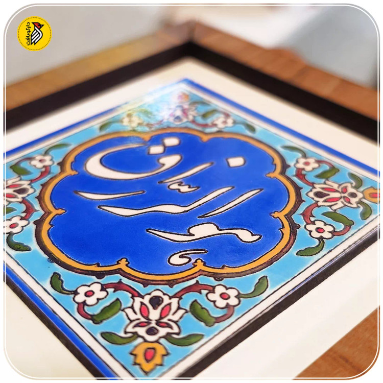 تابلو دکوراتیو کوچک هوالرزاق