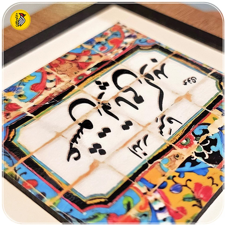 تابلو دکوراتیو کوچک عشق تو پا می کوبد