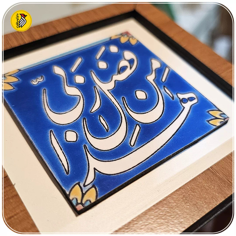 تابلو دکوراتیو کوچک هذا من فضل ربی