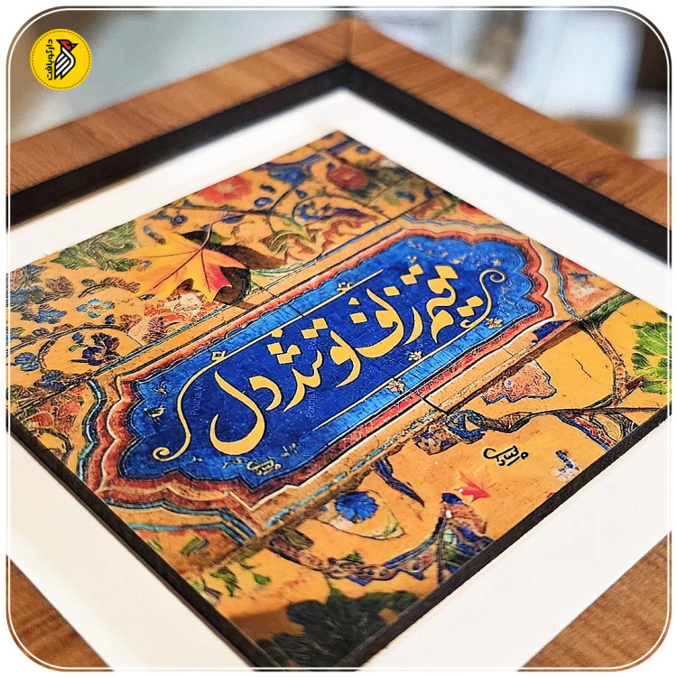 تابلو دکوراتیو کوچک مقیم زلف تو شد