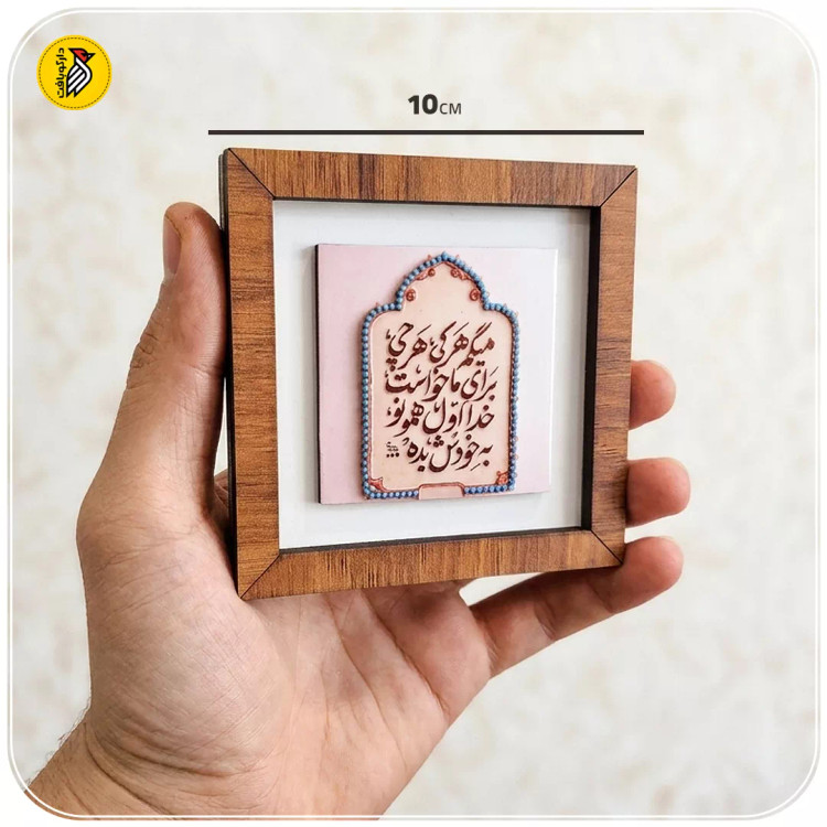 تابلو دکوراتیو کوچک دعا