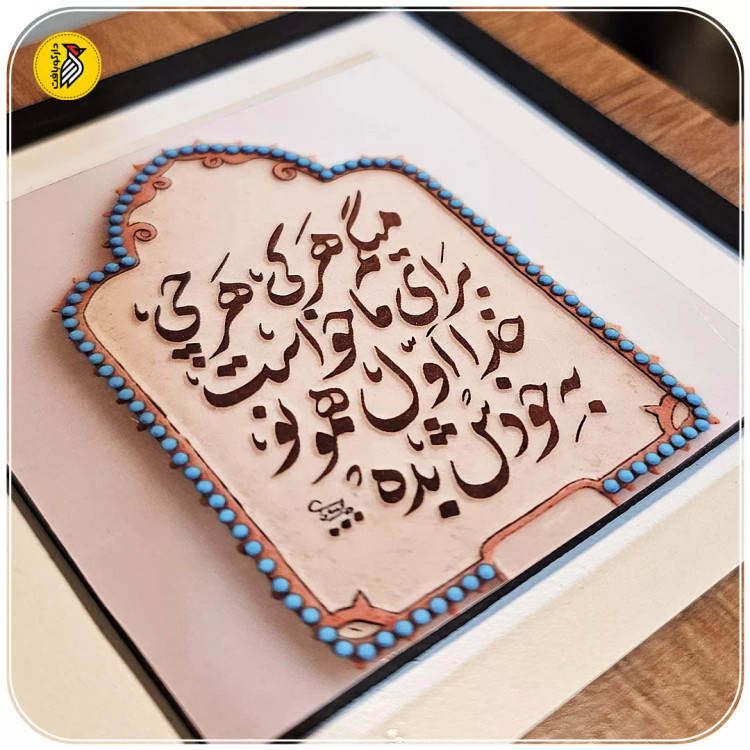 تابلو دکوراتیو کوچک دعا